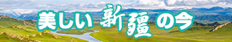 啊啊啊靠逼涩涩新疆banner-w330n60.jpg